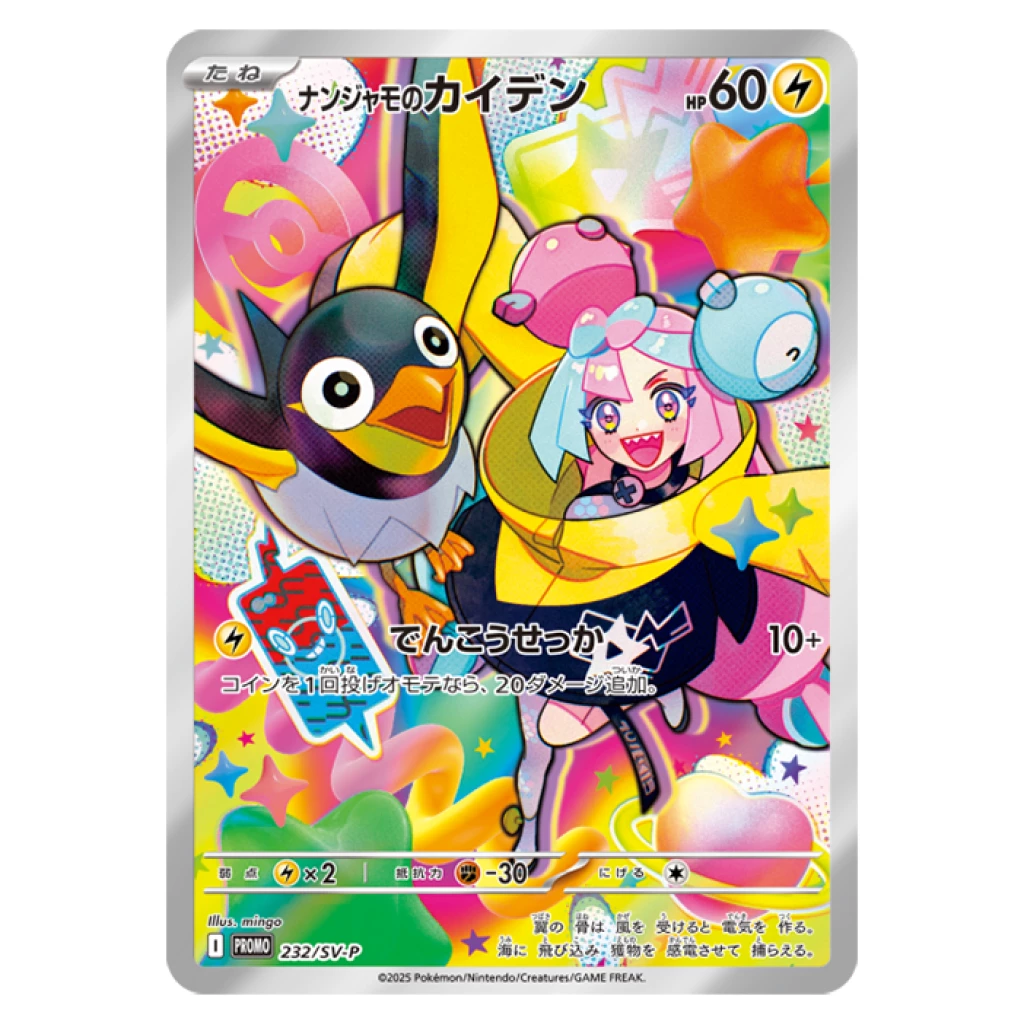Ionos-Wattrel-232SV-P-1024x1024.png.webp SV9 Promo Iono’s Wattrel 232/SV-P Sealed Promo Pack Japanese Pokemon Card - Image 1